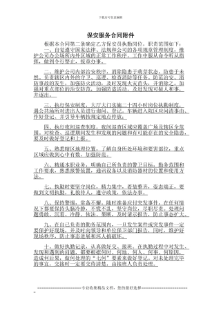 保安服务合同附件