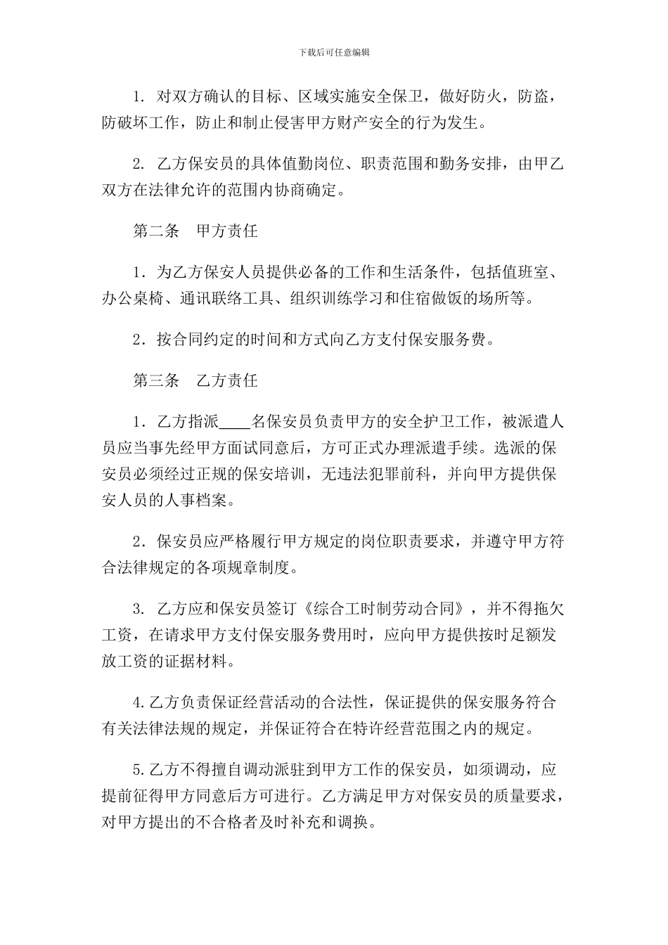 保安服务外包合同-_第2页