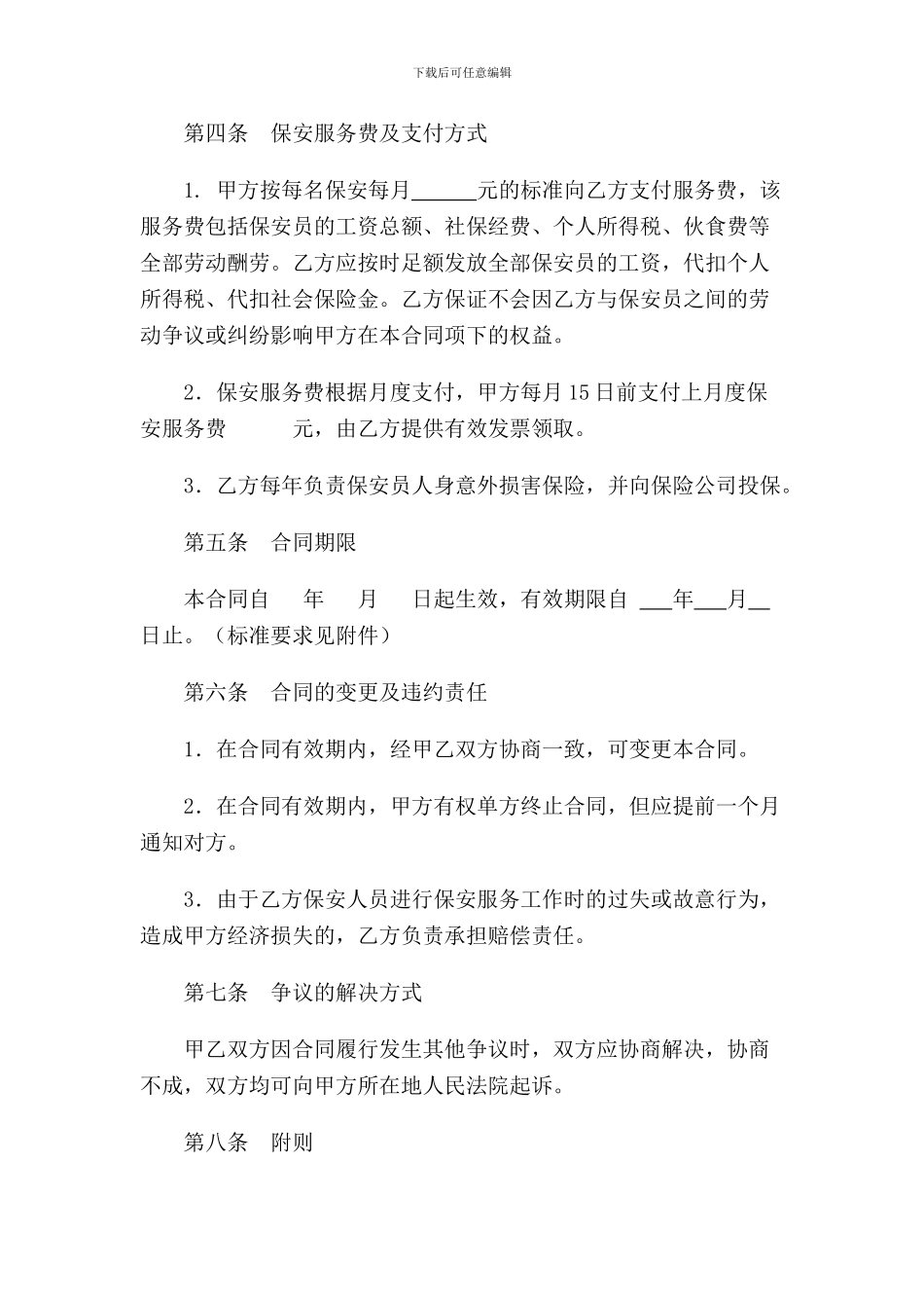 保安服务外包合同-_第3页