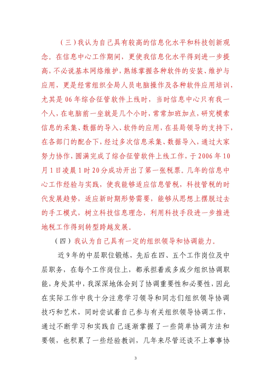 (刘双霞)副科级领导岗位竞聘演讲稿_第3页