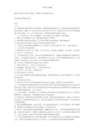 保安派驻管理服务合同