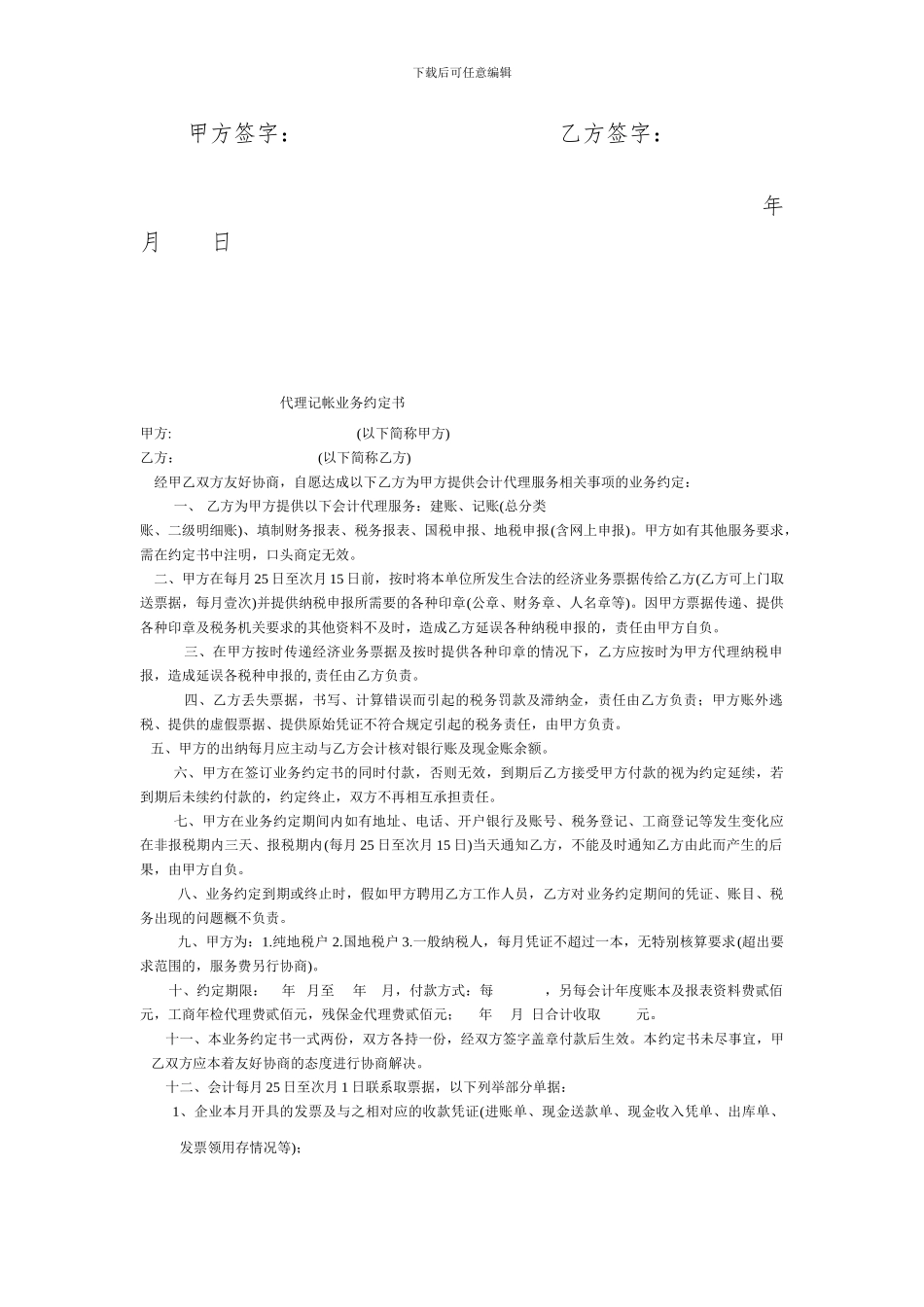 保安聘用劳务合同_第2页