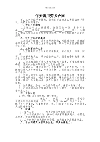 保安聘用劳务合同