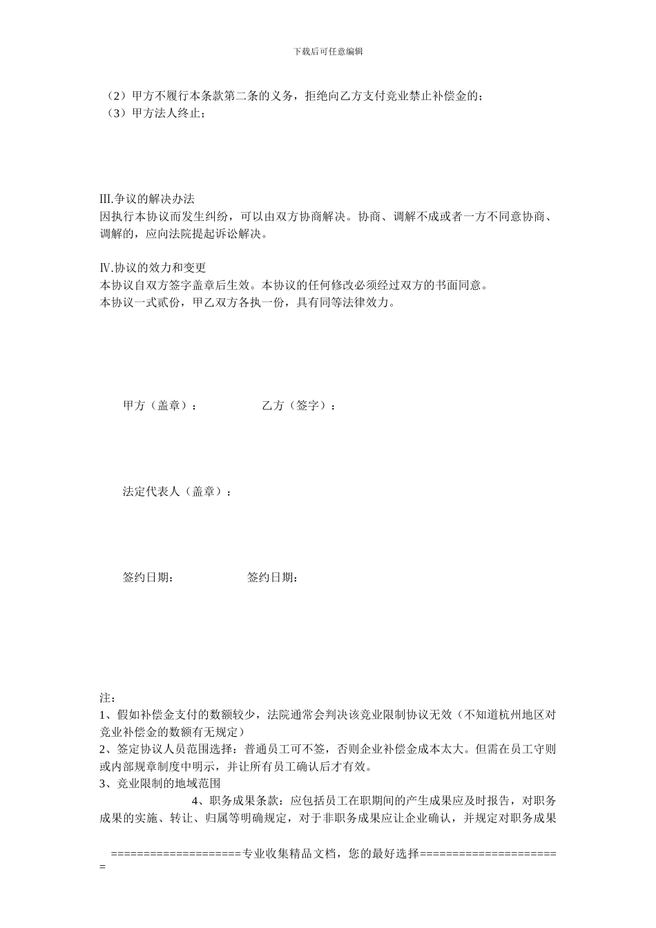 保密与竞业禁止协议_第3页