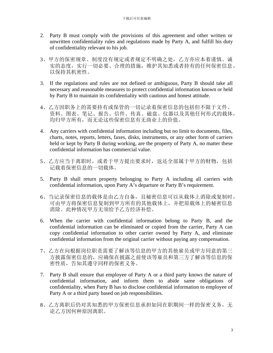 保密与竞业禁止协议中英文版_第3页