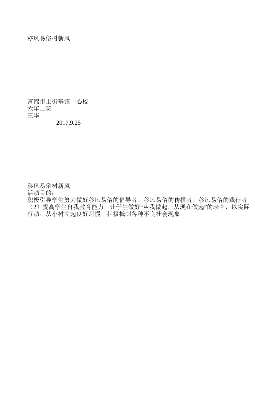 (六二)移风易俗树新风主题班会_第3页