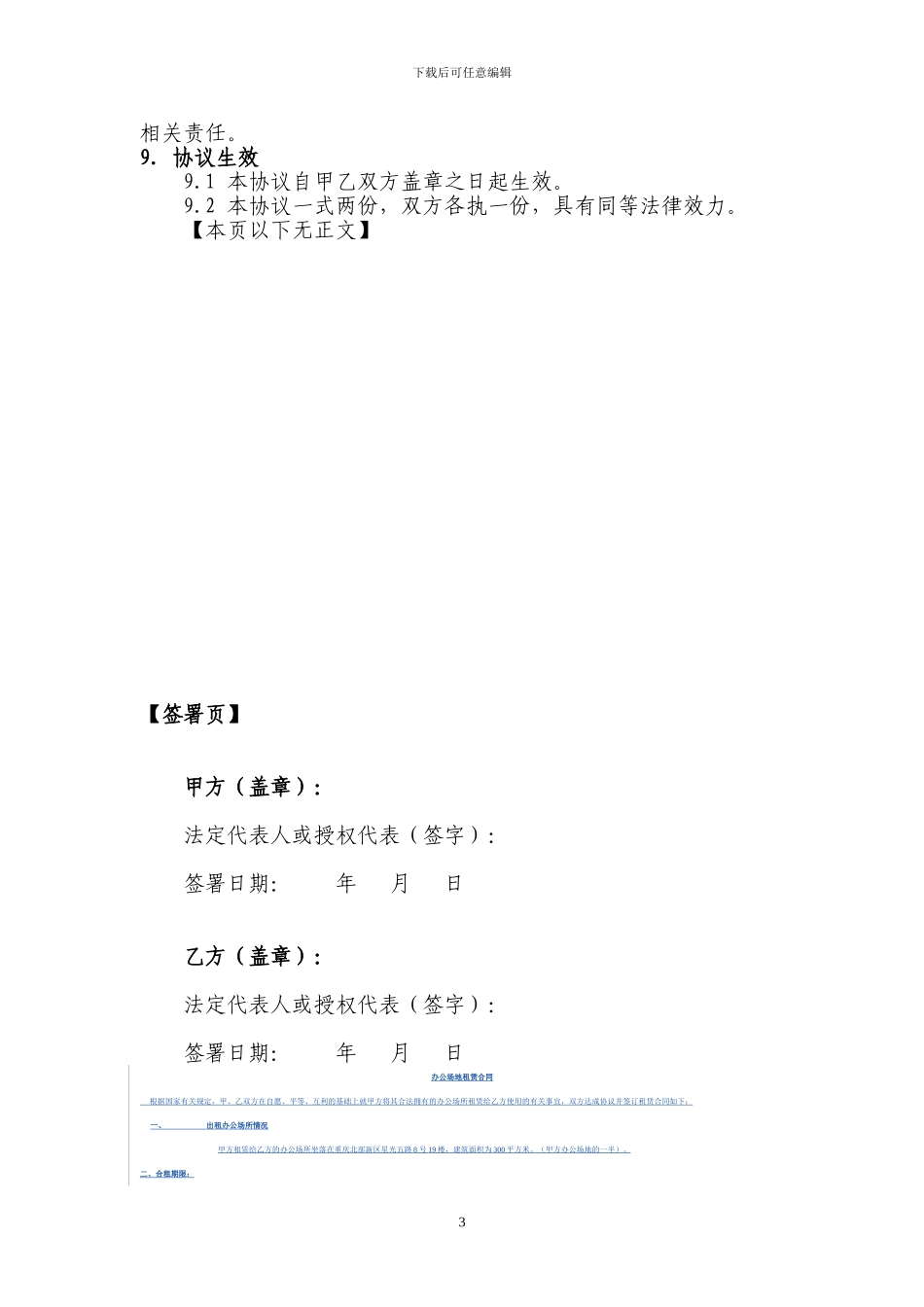 保密协议(与合作方)_第3页