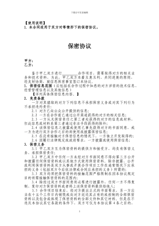 保密协议(与合作方)