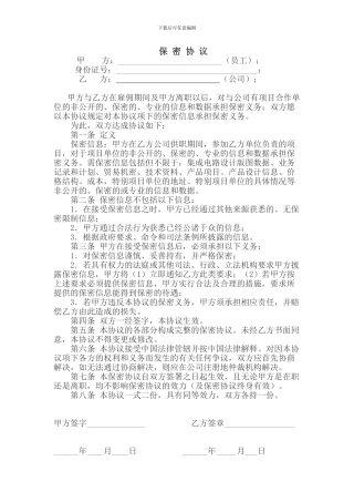 保密协议(与员工签署)
