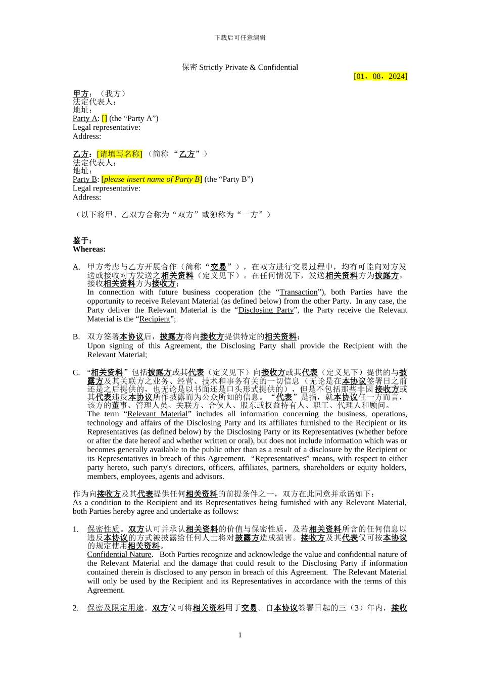 保密协议(中英)_第1页