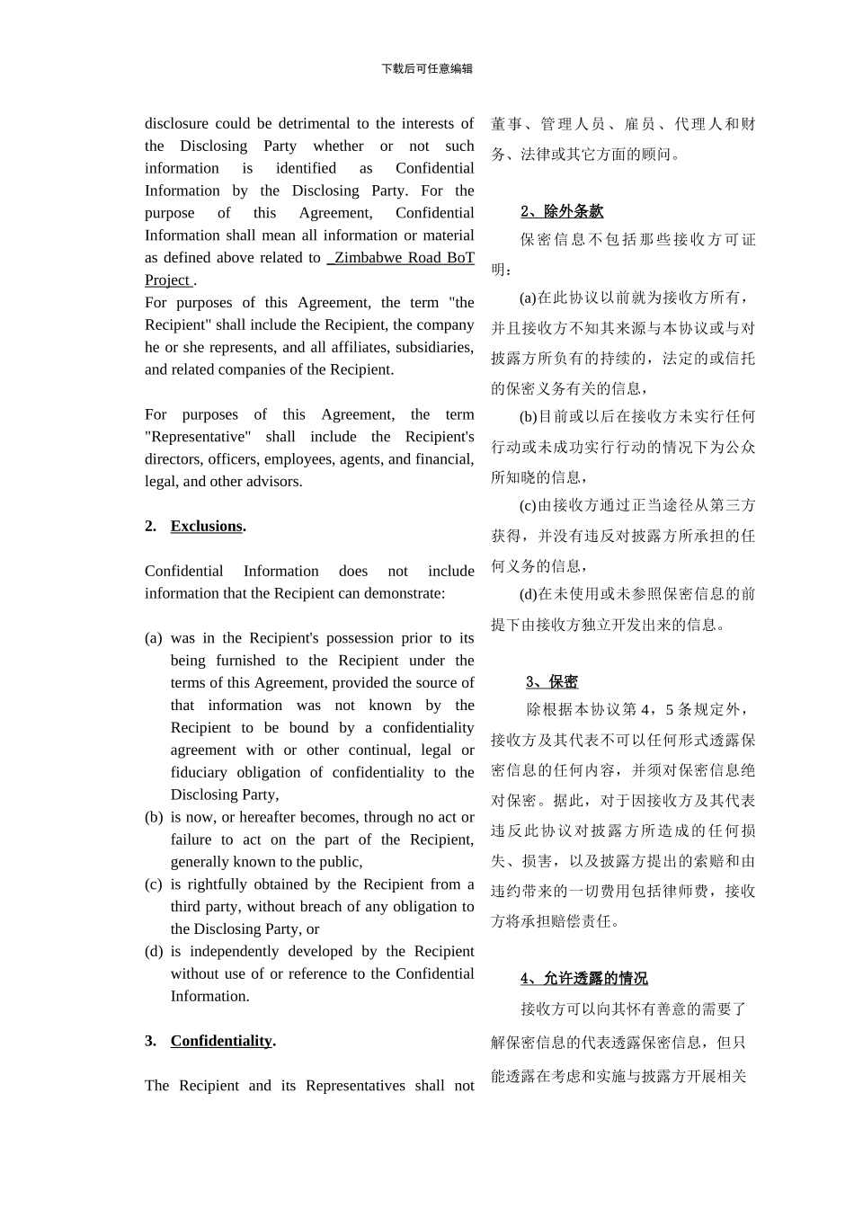 保密协议(中英对照)_第2页