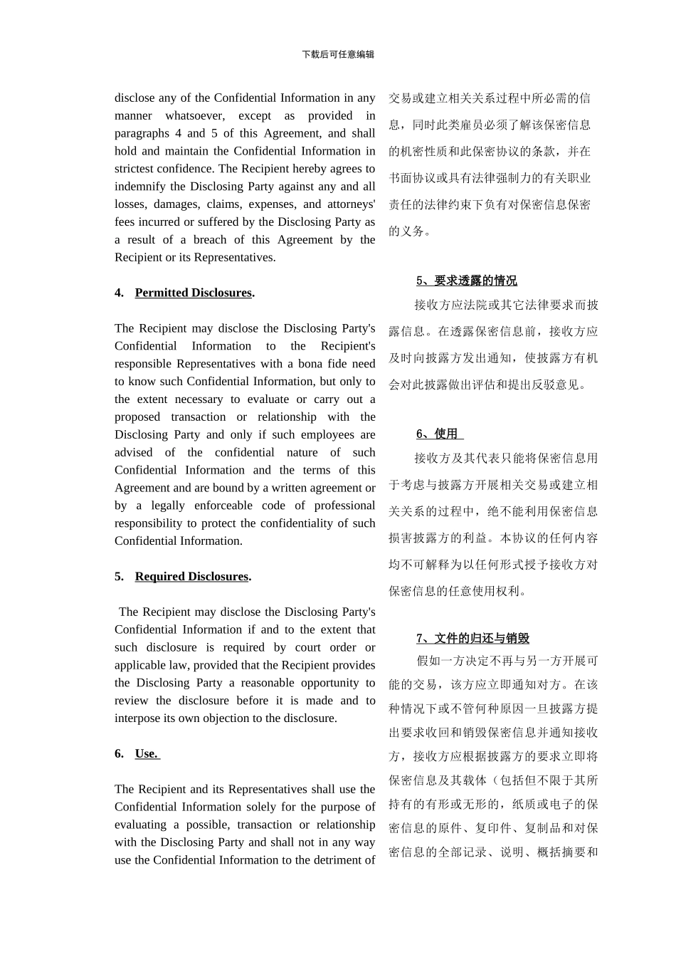 保密协议(中英对照)_第3页