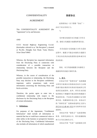 保密协议(中英对照)