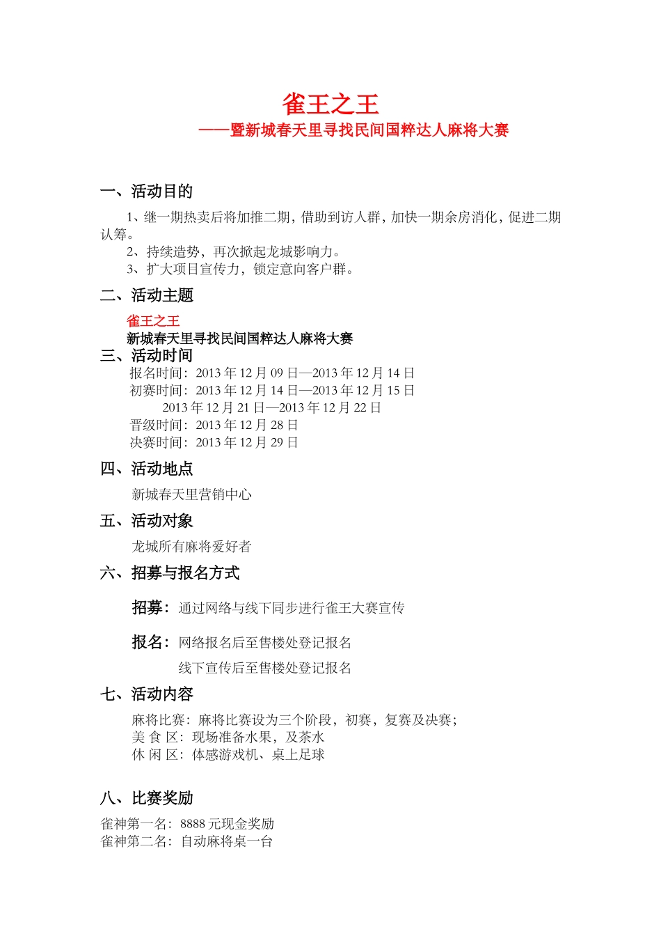 (麻将大赛)雀王之王活动方案_第1页