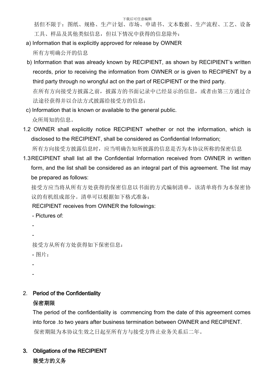 保密协议(中英文)_第2页