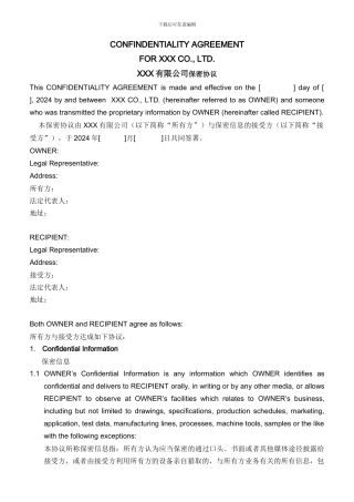 保密协议(中英文)