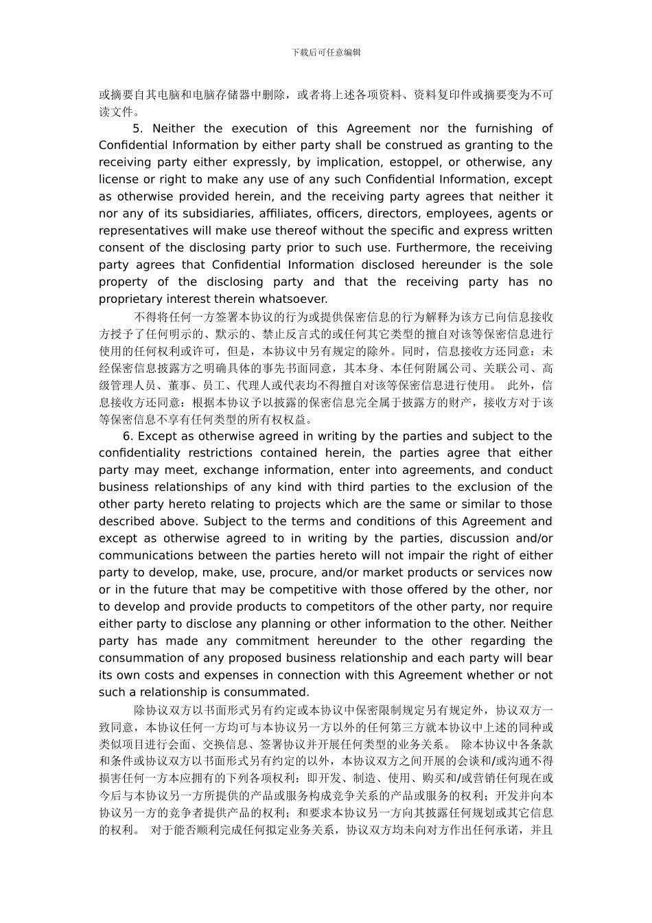 保密协议(中英文)_第3页