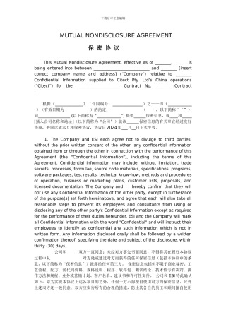 保密协议(中英文)