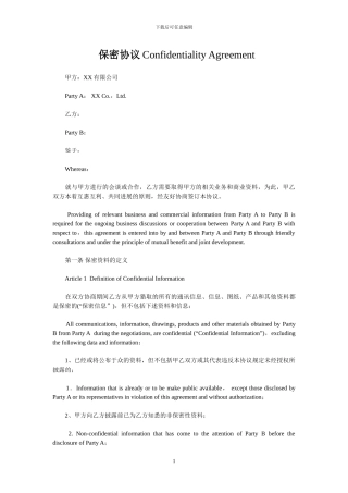 保密协议(中英文对照)