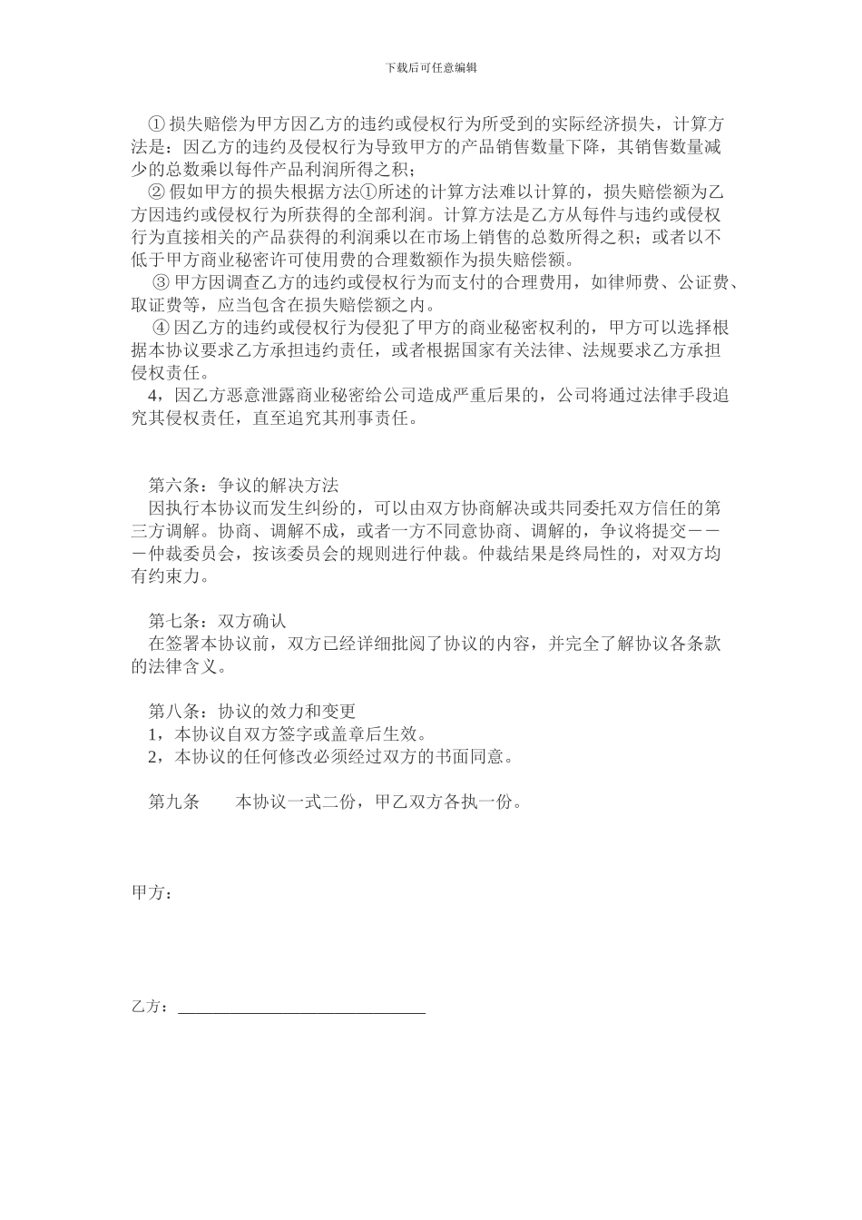 保密协议(公司与员工签订)_第3页