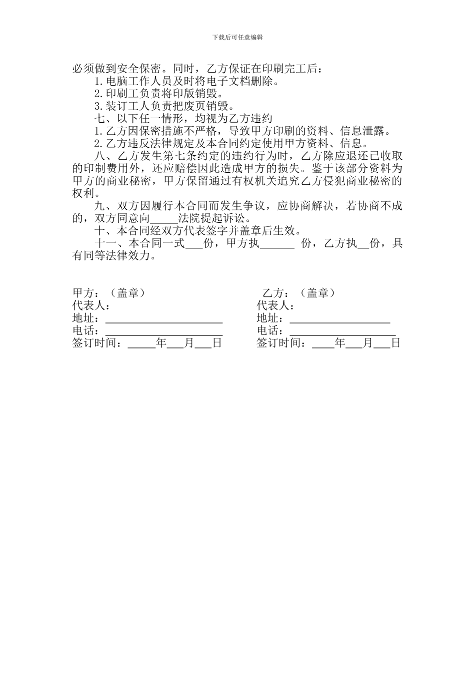 保密协议(刊物文件)_第2页