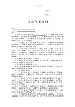 保密协议(刊物文件)