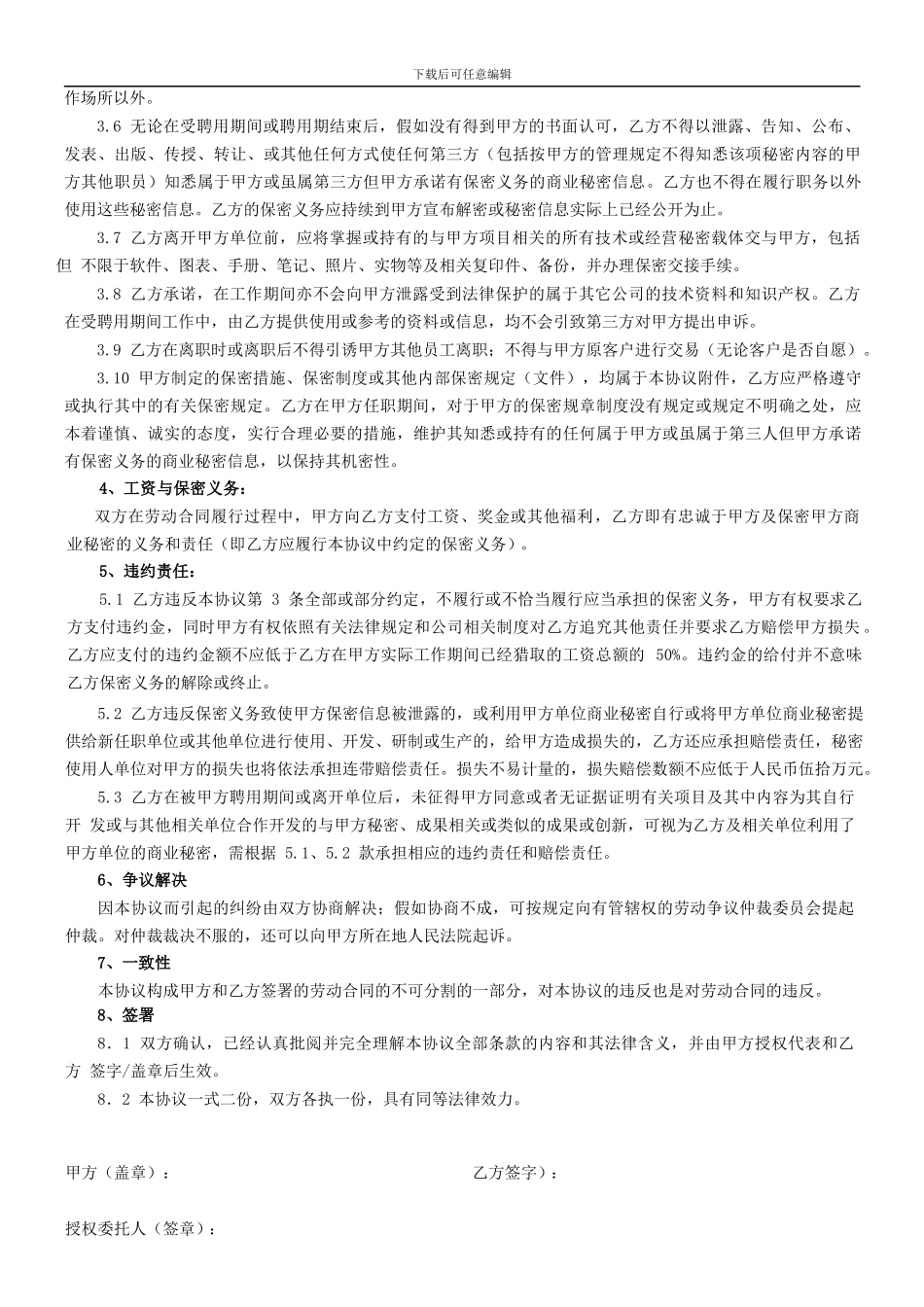 保密协议(医院)_第2页