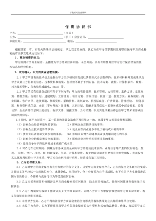 保密协议(医院)