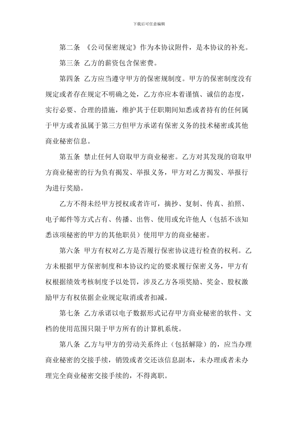 保密协议(华一)_第2页