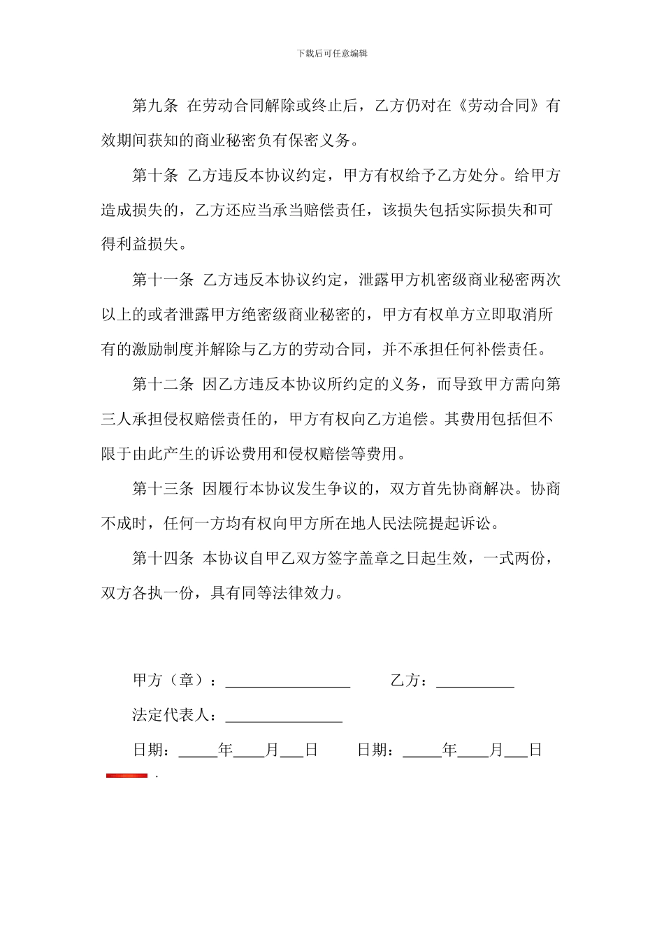 保密协议(华一)_第3页