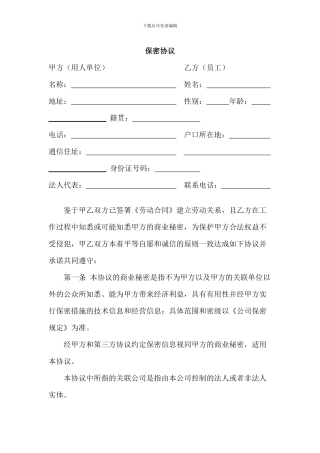 保密协议(华一)