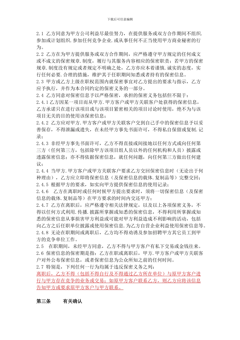 保密协议(单位与员工通用版)_第2页