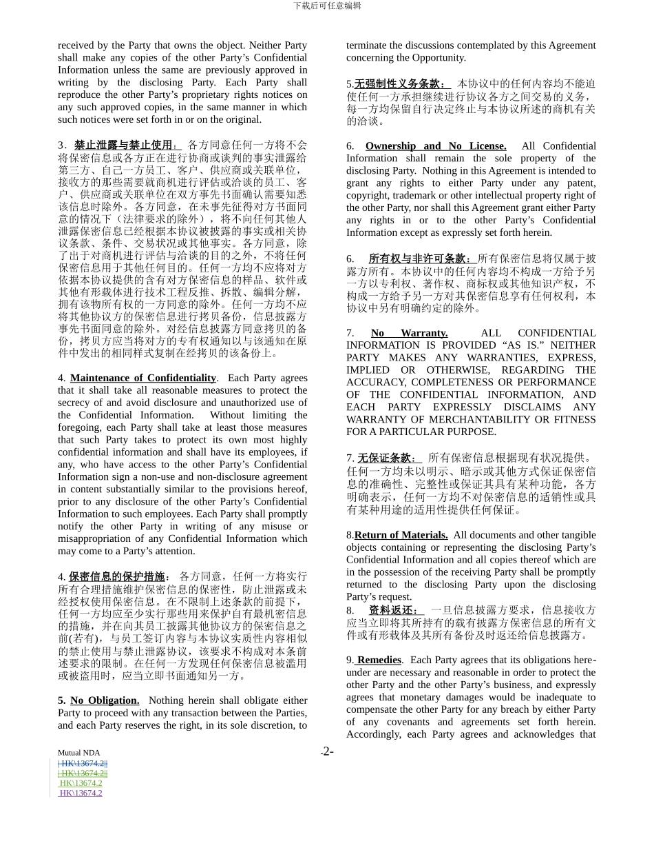 保密协议(单位之间签订)_第2页