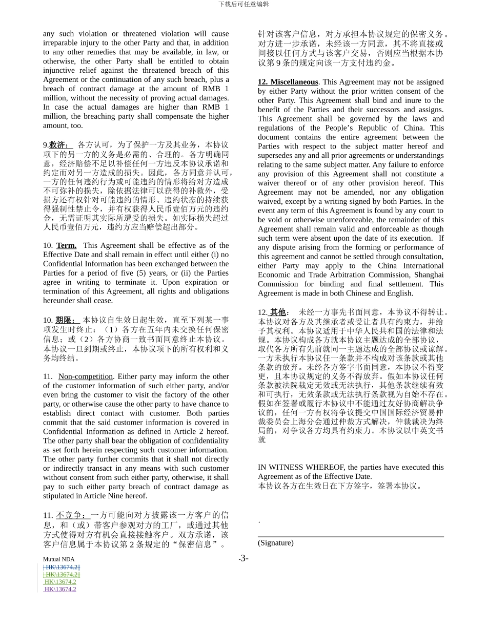 保密协议(单位之间签订)_第3页