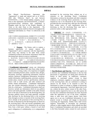 保密协议(单位之间签订)