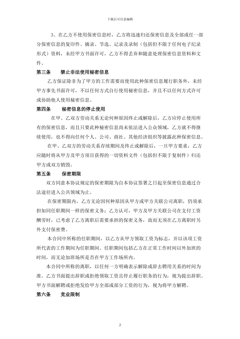 保密协议(员工)_第2页