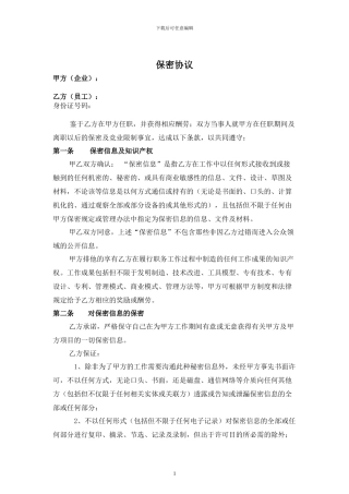 保密协议(员工)