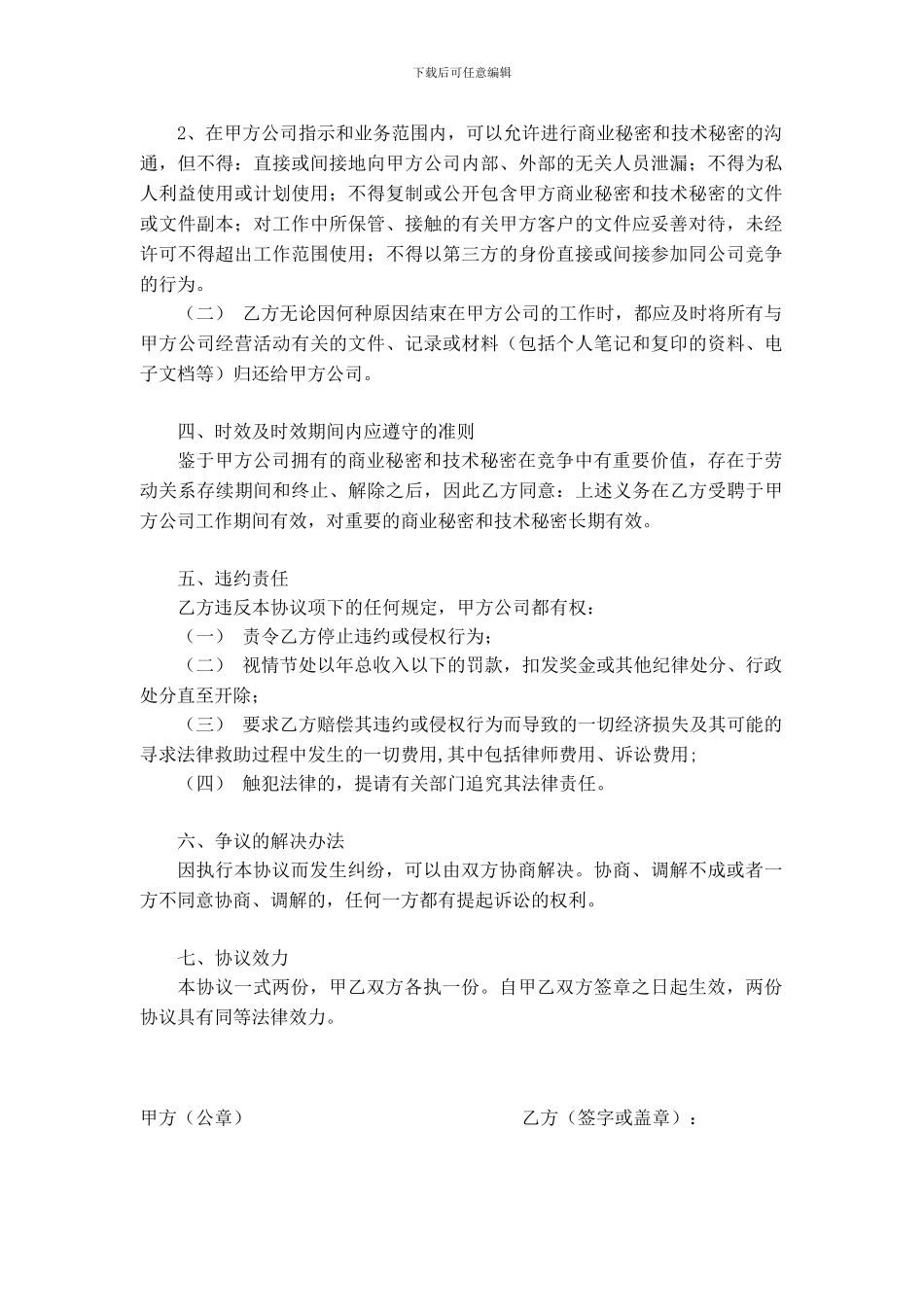 保密协议(员工-)_第2页