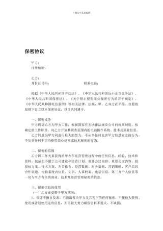 保密协议(员工-)