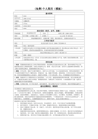 (免费)【个人简历模板】最受欢迎的简历模板下载