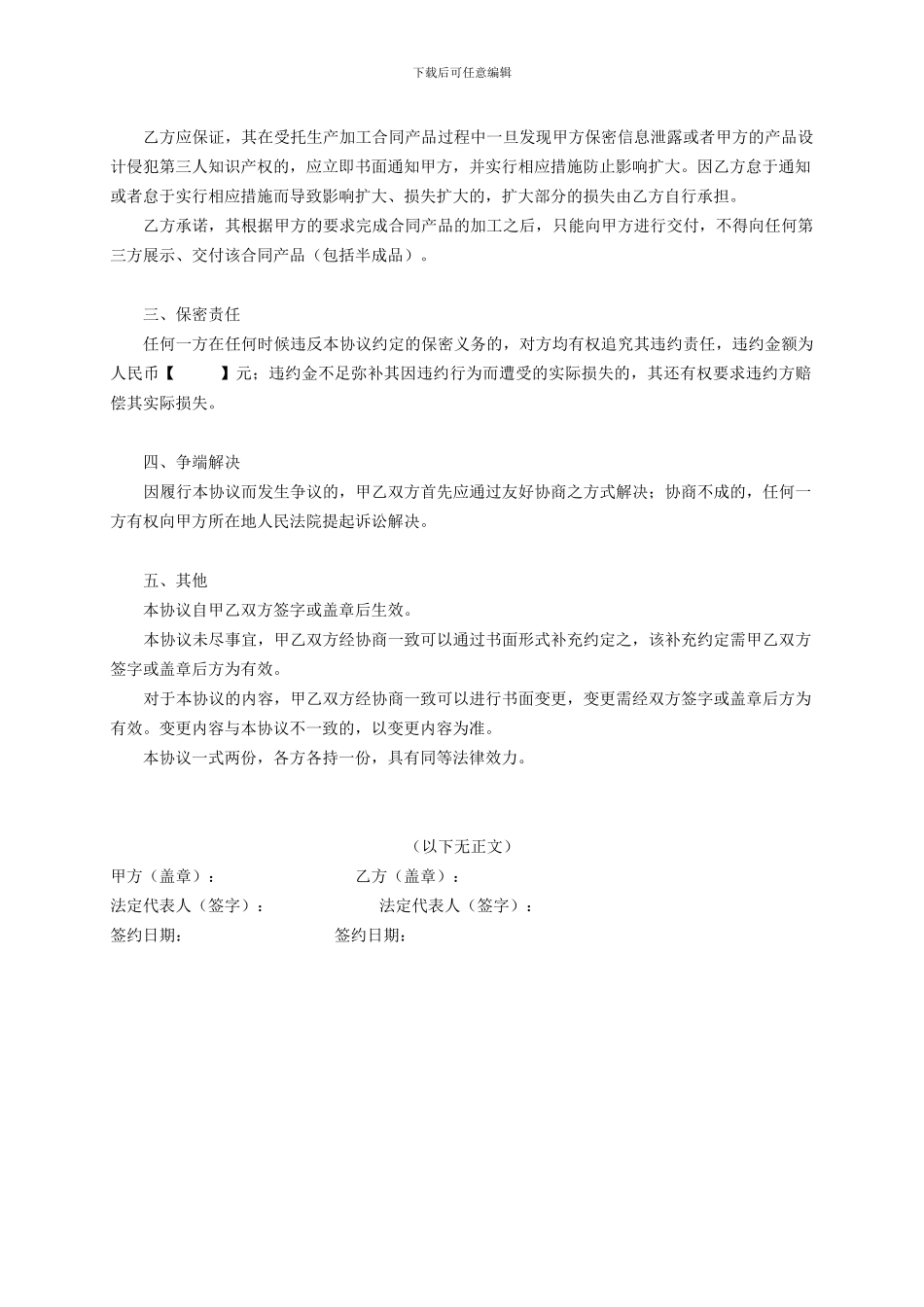 保密协议(委托加工)_第2页