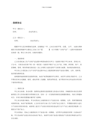 保密协议(委托加工)