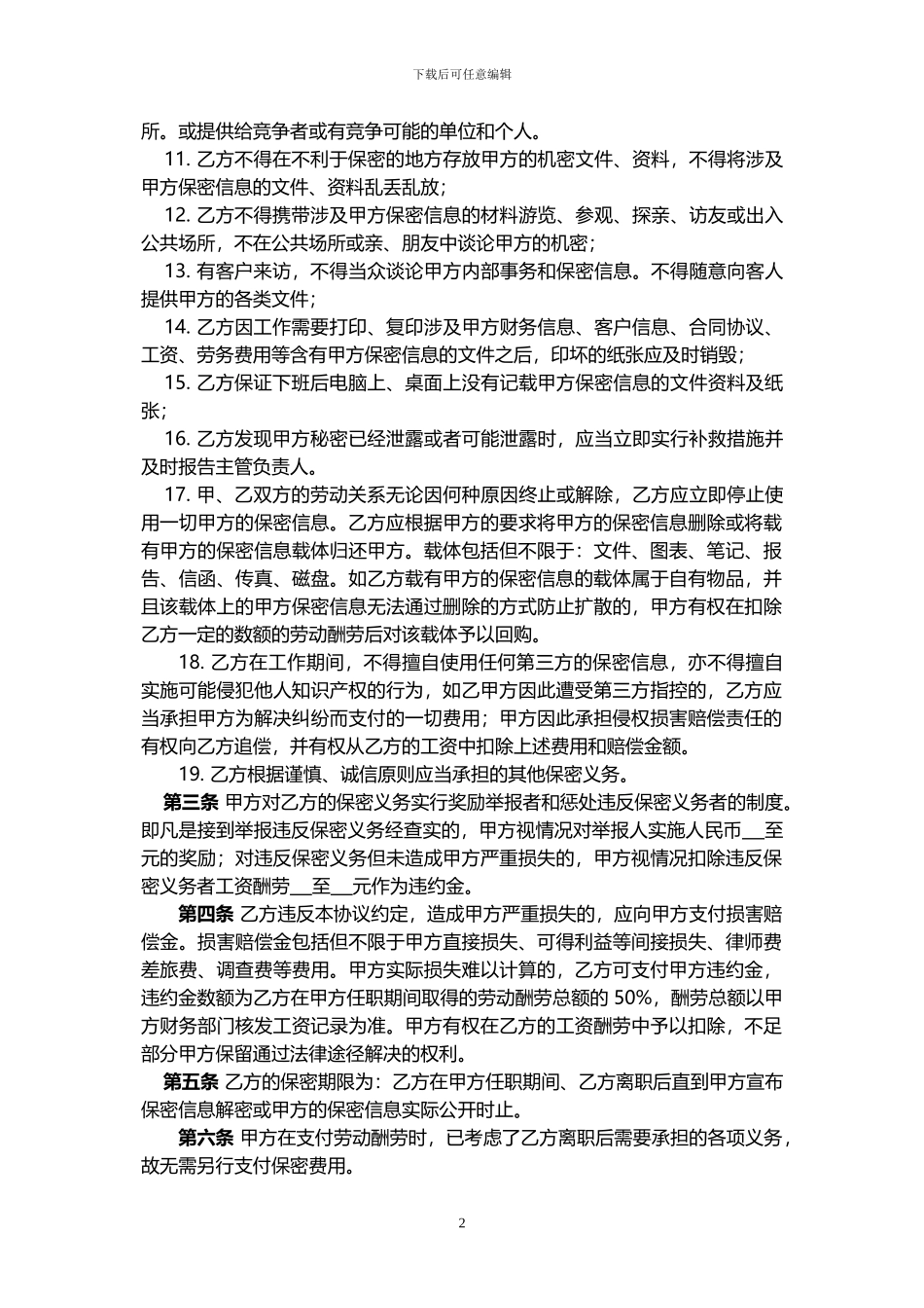保密协议(律师专用版)_第2页