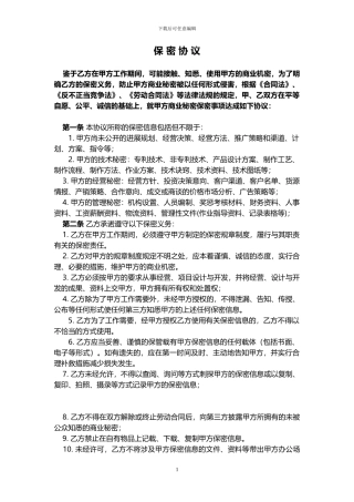 保密协议(律师专用版)