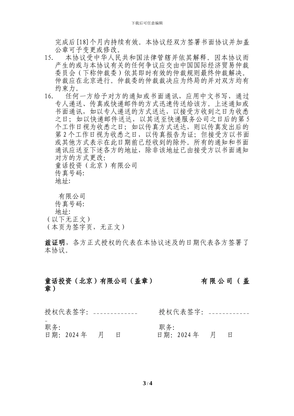 保密协议(律师修改)_第3页