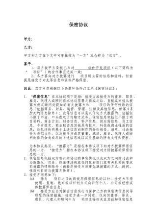 保密协议(律师修改)