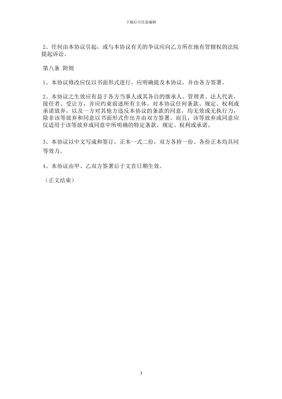 保密协议(意向)_第3页