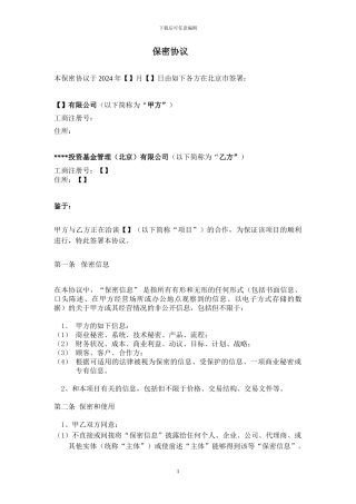 保密协议(意向)