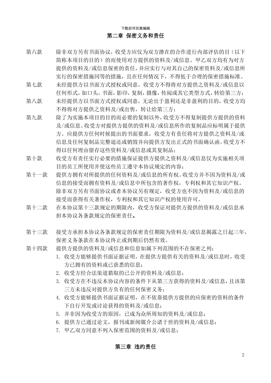 保密协议(投融资及_第2页