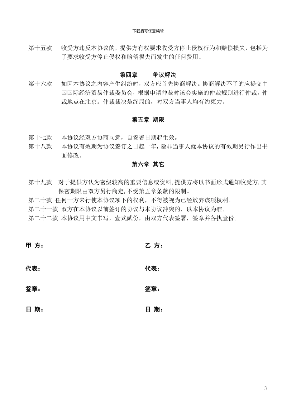 保密协议(投融资及_第3页